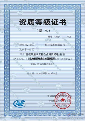 计算机系统集成资质 核心要求与价值解析